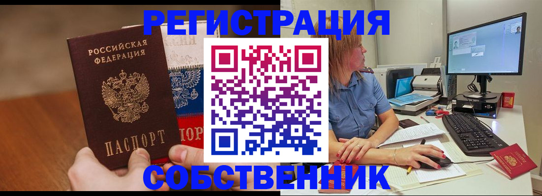 временная регистрация поиск в Сунже